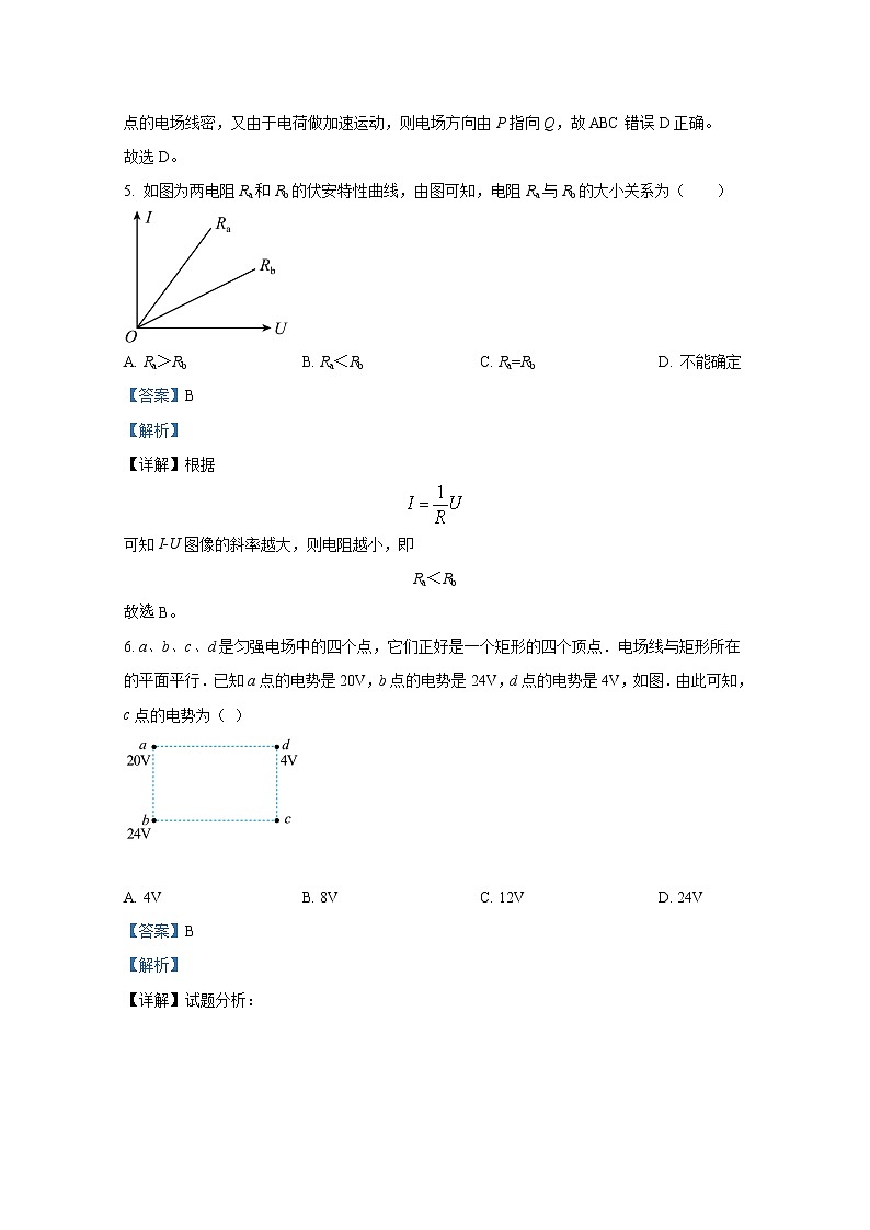 重庆市巫山大昌中学校2021-2022学年高二物理上学期期末试题(Word版附解析)第3页