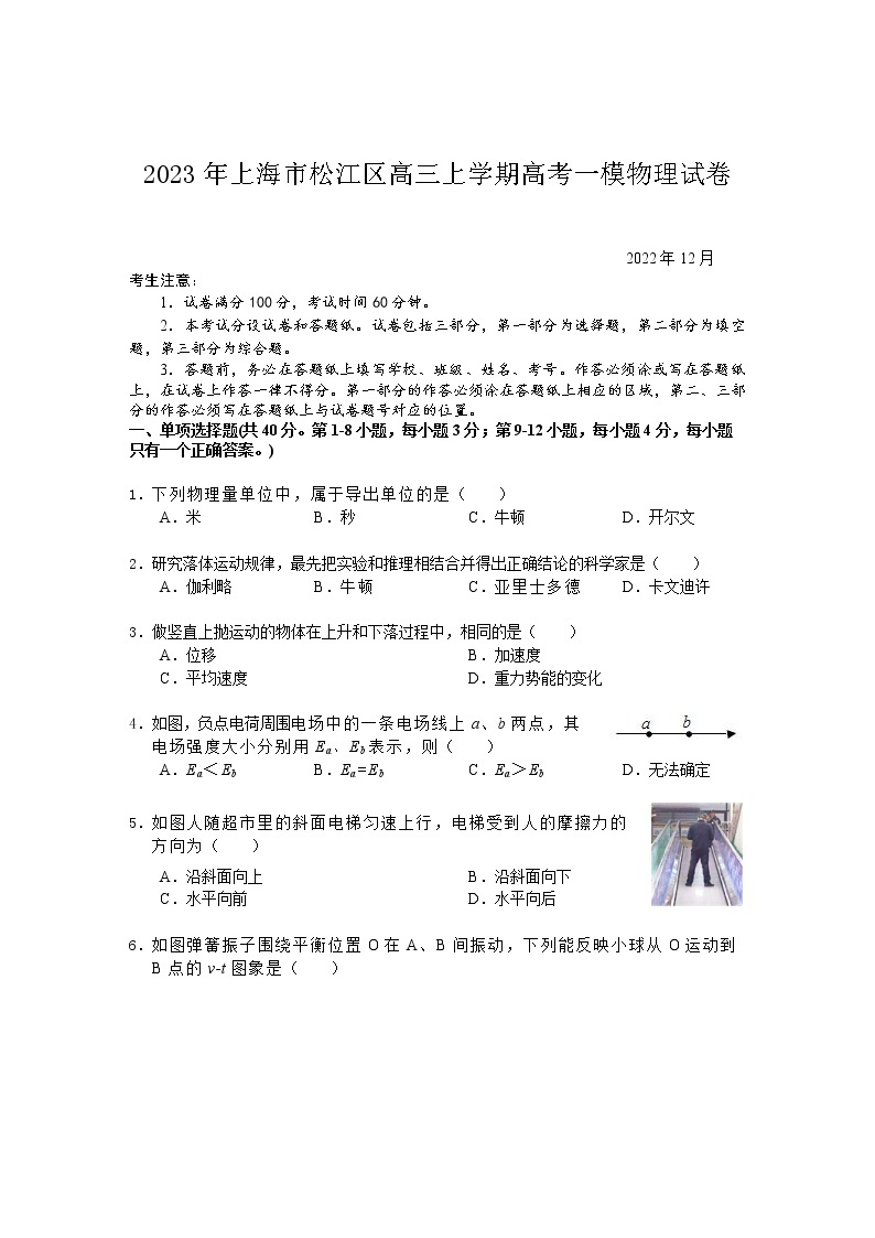 2023年上海市松江区高三上学期高考一模物理试卷含答案01