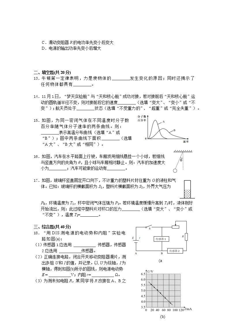 2023年上海市松江区高三上学期高考一模物理试卷含答案03