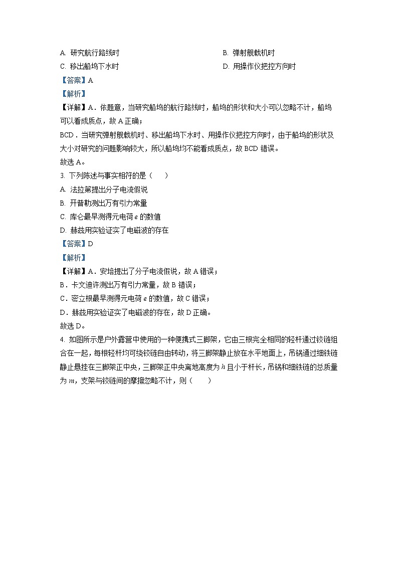 浙江省温州市2022-2023学年高三物理上学期11月第一次适应性考试(一模)(Word版附解析)02