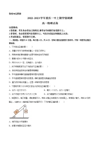 重庆市第一中学2022-2023学年高一物理上学期12月月考试题（Word版附答案）