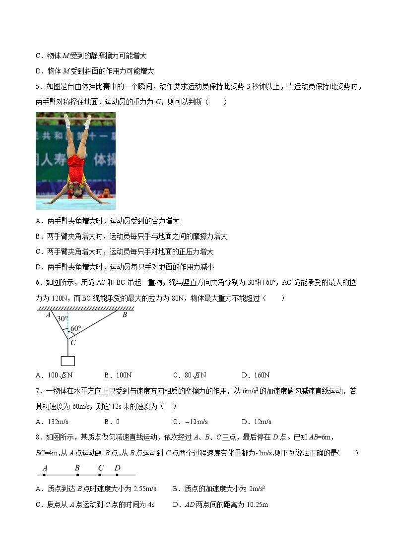 重庆市第一中学2022-2023学年高一物理上学期12月月考试题（Word版附答案）02