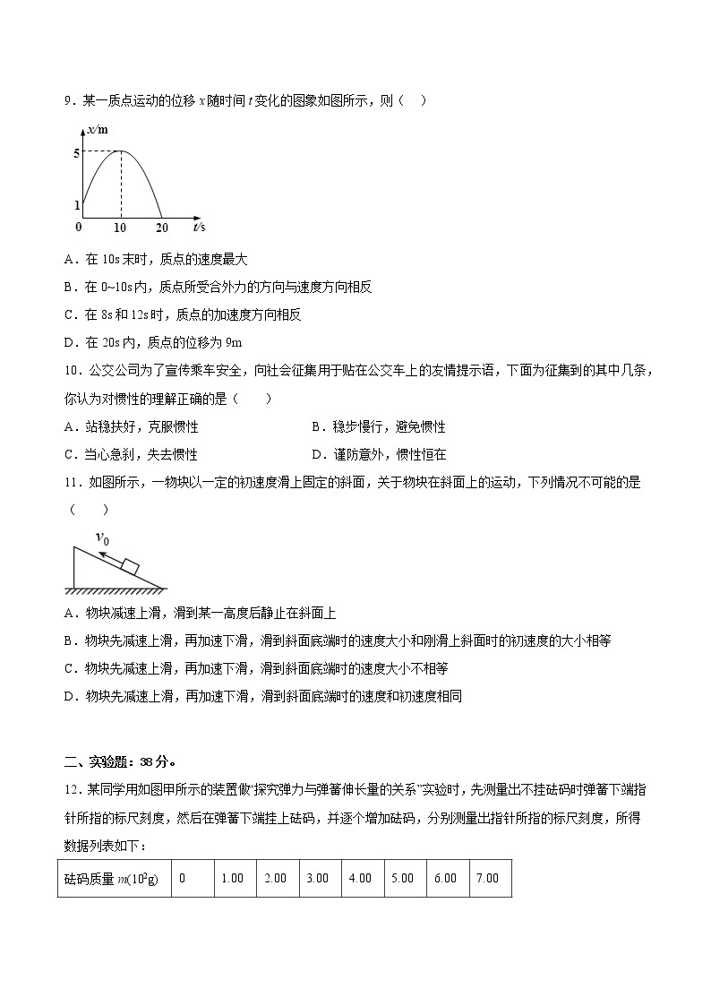 重庆市第一中学2022-2023学年高一物理上学期12月月考试题（Word版附答案）03