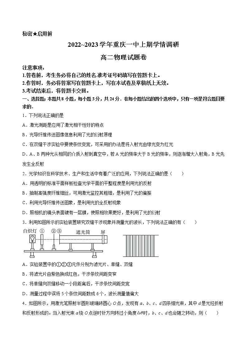 2023重庆市一中校高二上学期12月月考物理试题含答案第1页