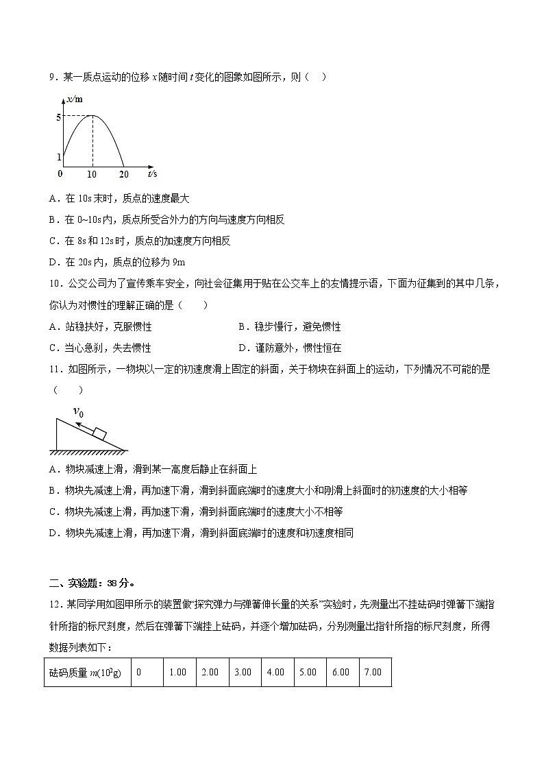 2023重庆市一中校高一上学期12月月考物理试题含答案第3页