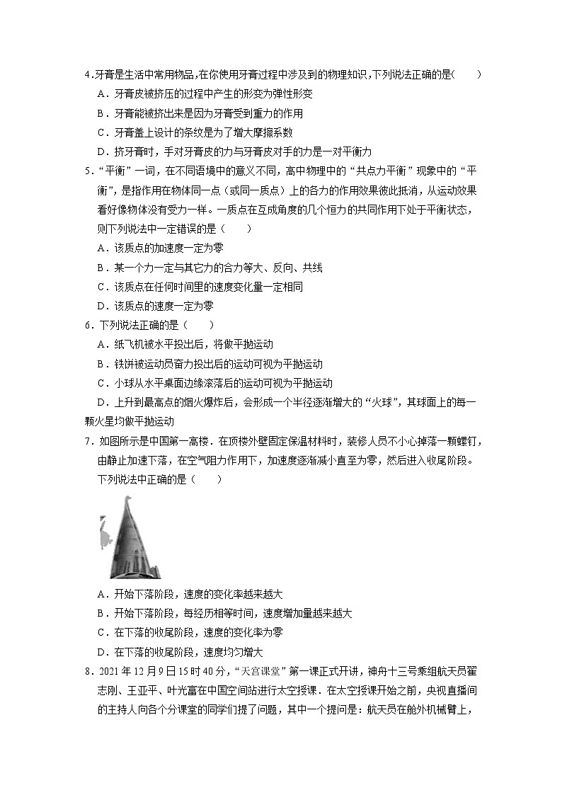 浙江省宁波市2022-2023学年高一上学期期末考试物理模拟试卷02