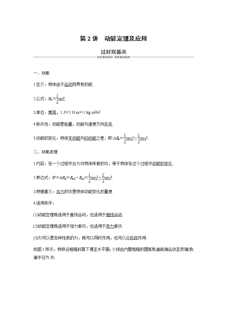 必修二物理人教版(2019)8.3《动能和动能定理》第1页