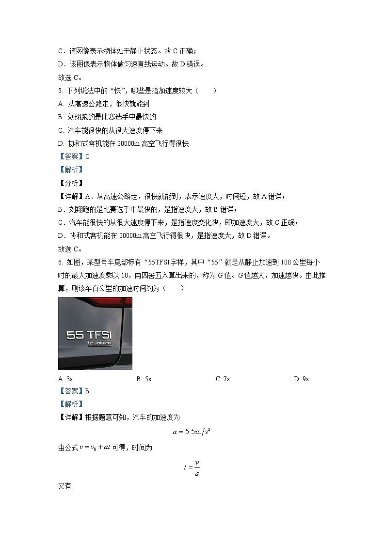 浙江省杭州市S9联盟2022-2023学年高一物理上学期期中试题(Word版附解析)第3页