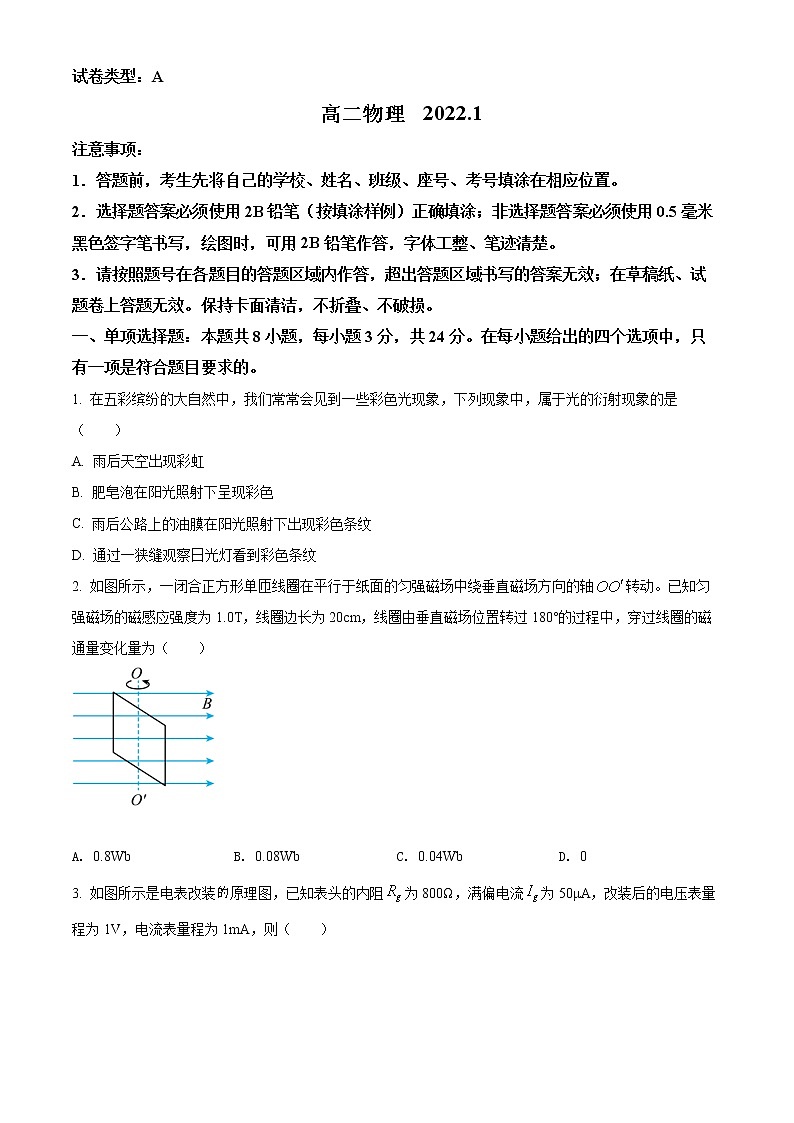山东省潍坊市2021-2022学年高二上学期期末考试物理试题第1页