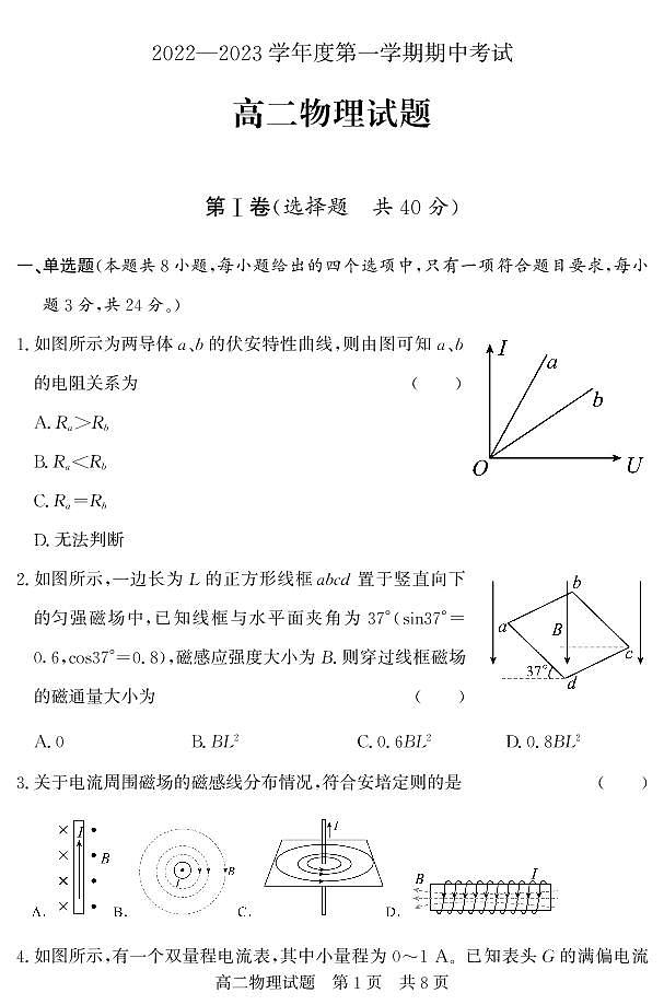 山东省济宁市泗水县2022-2023学年高二年级上学期期中考试物理试题第1页