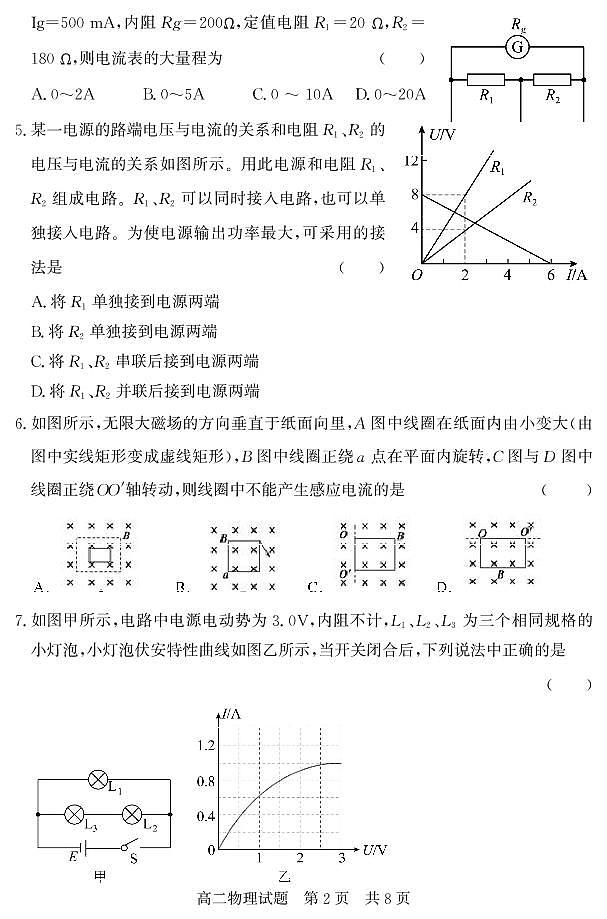 山东省济宁市泗水县2022-2023学年高二年级上学期期中考试物理试题第2页