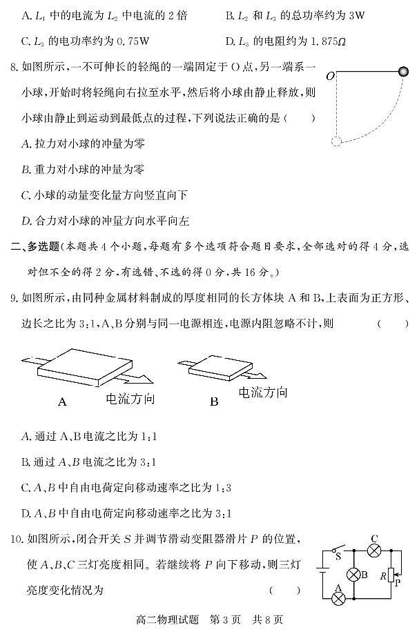 山东省济宁市泗水县2022-2023学年高二年级上学期期中考试物理试题第3页