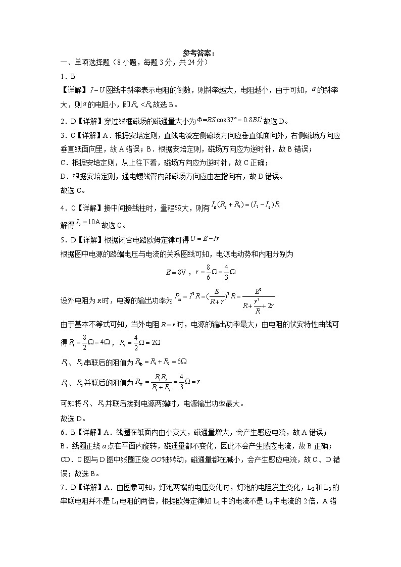 高二物理答案第1页