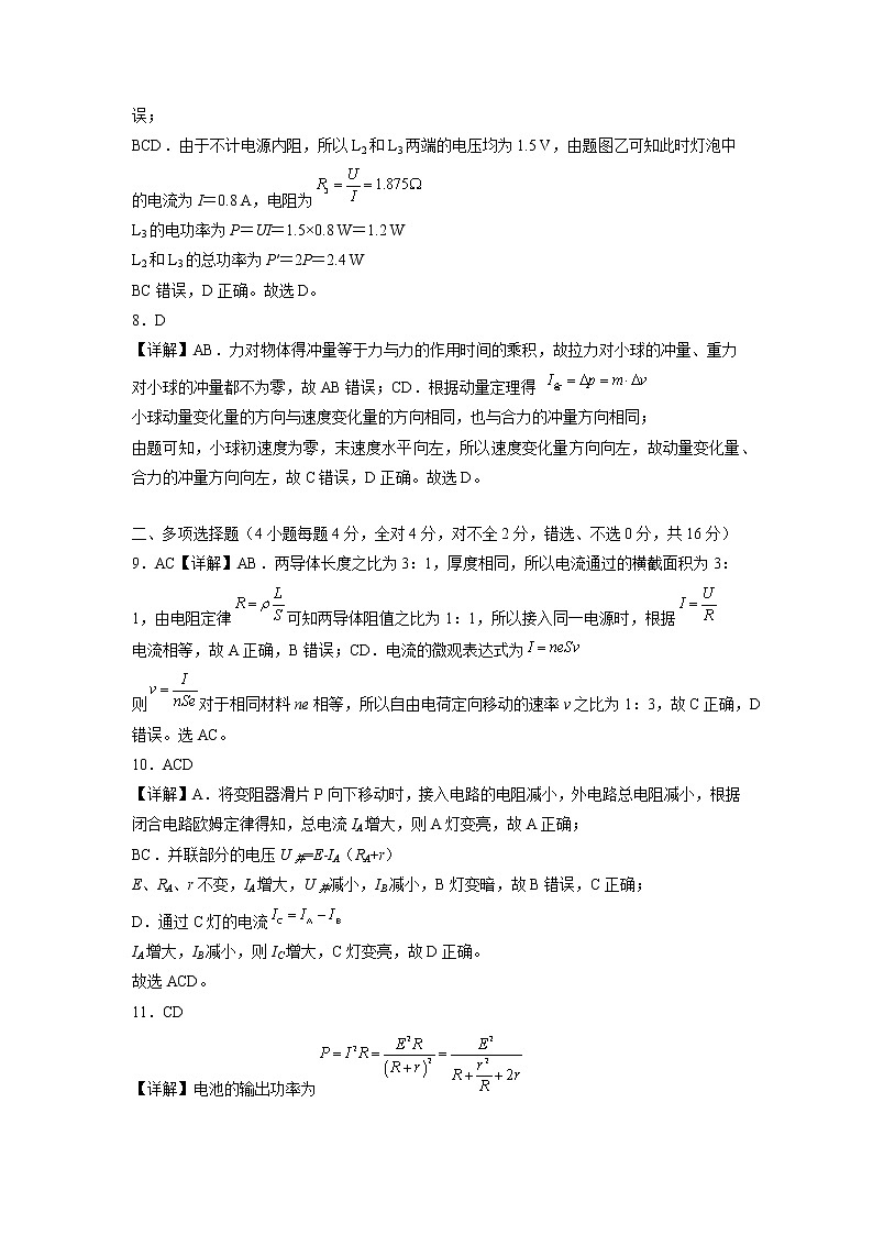 高二物理答案第2页