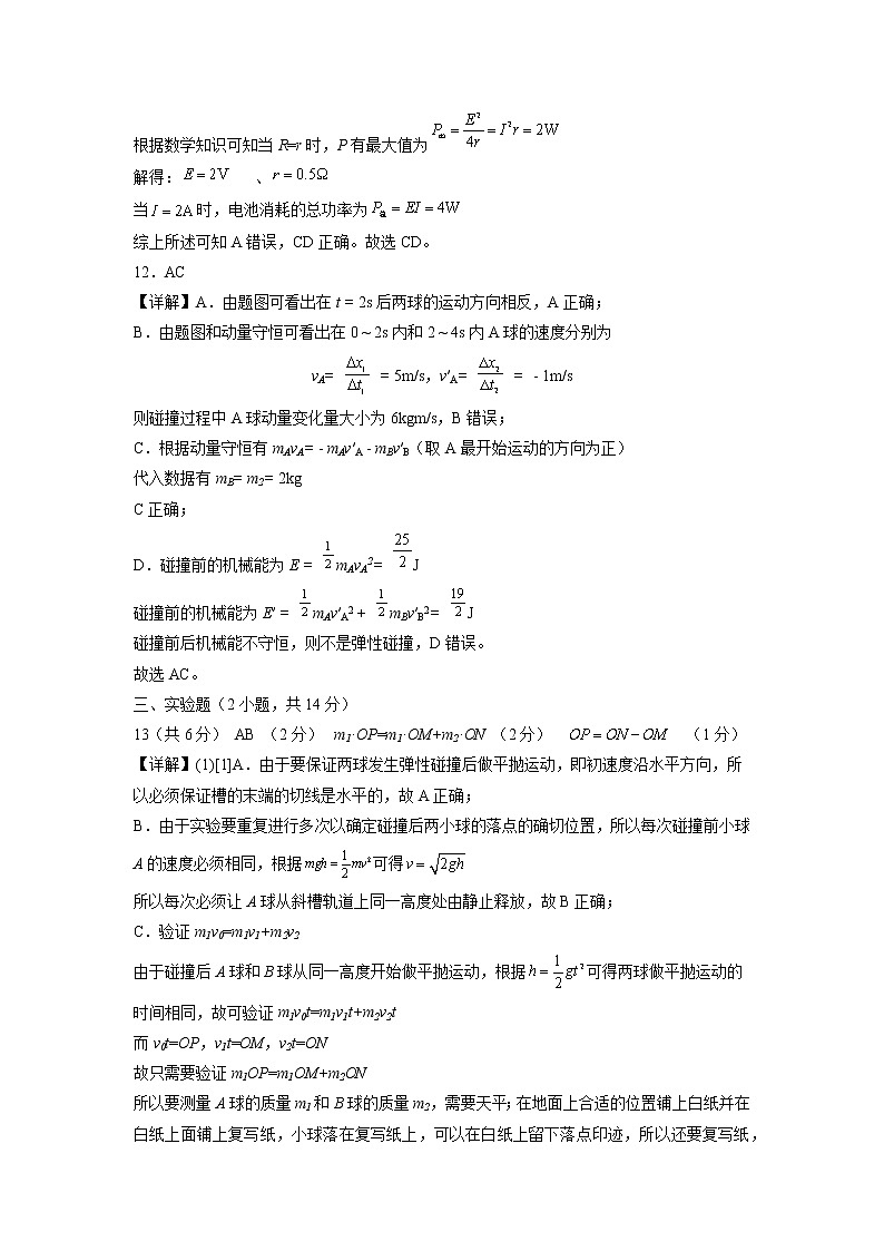 高二物理答案第3页