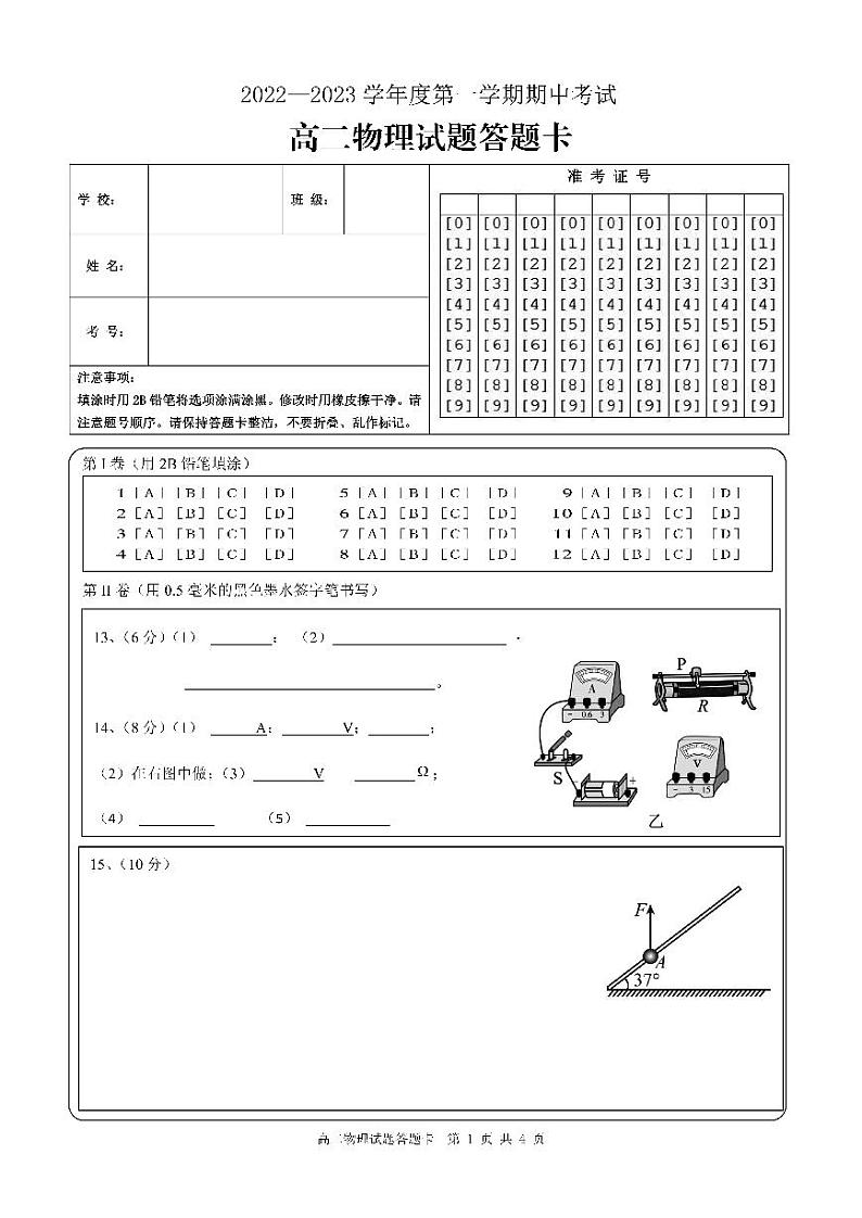 高二物理答题卡A4第1页