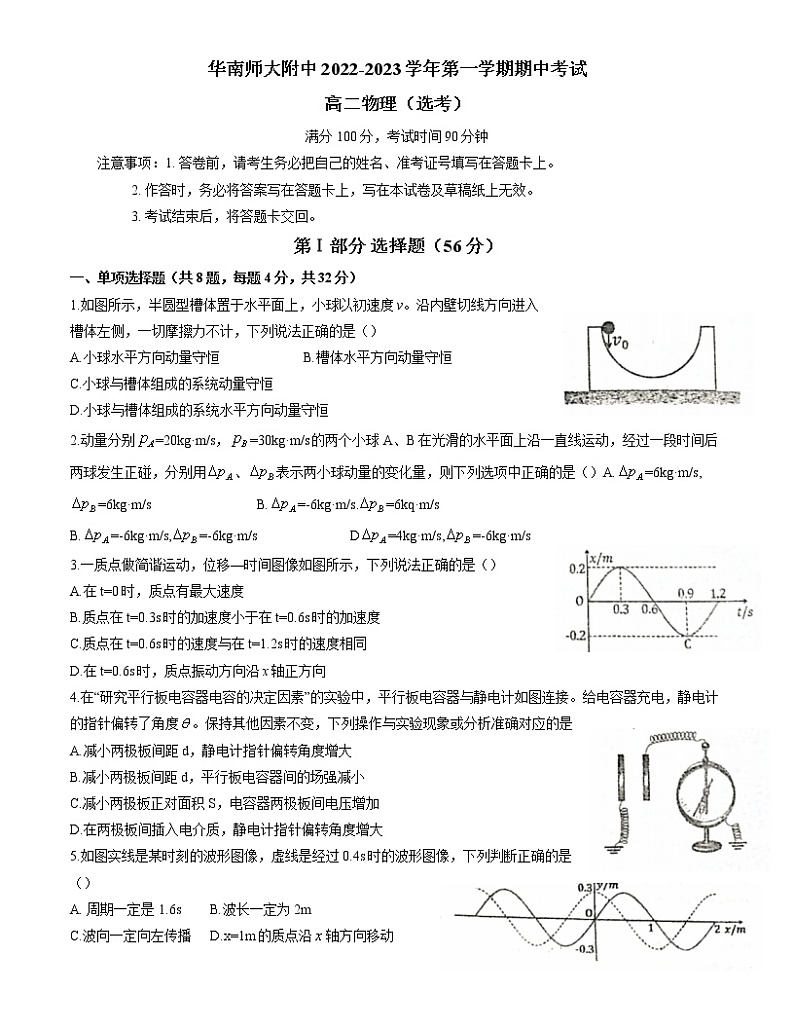 2023广东省华南师大附中高二上学期期中考试物理含答案第1页