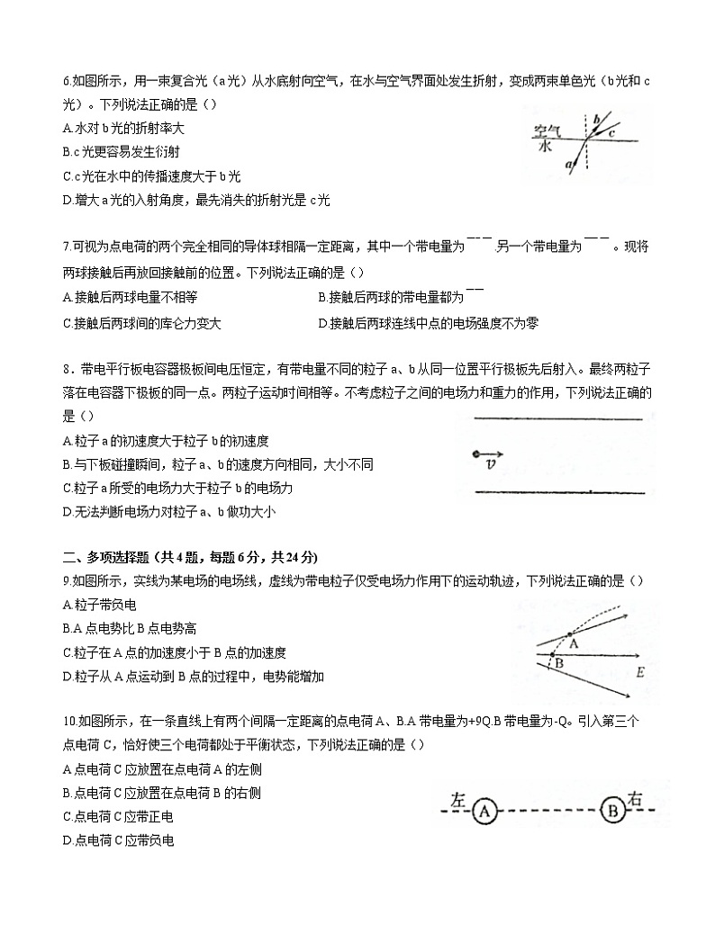 2023广东省华南师大附中高二上学期期中考试物理含答案第2页
