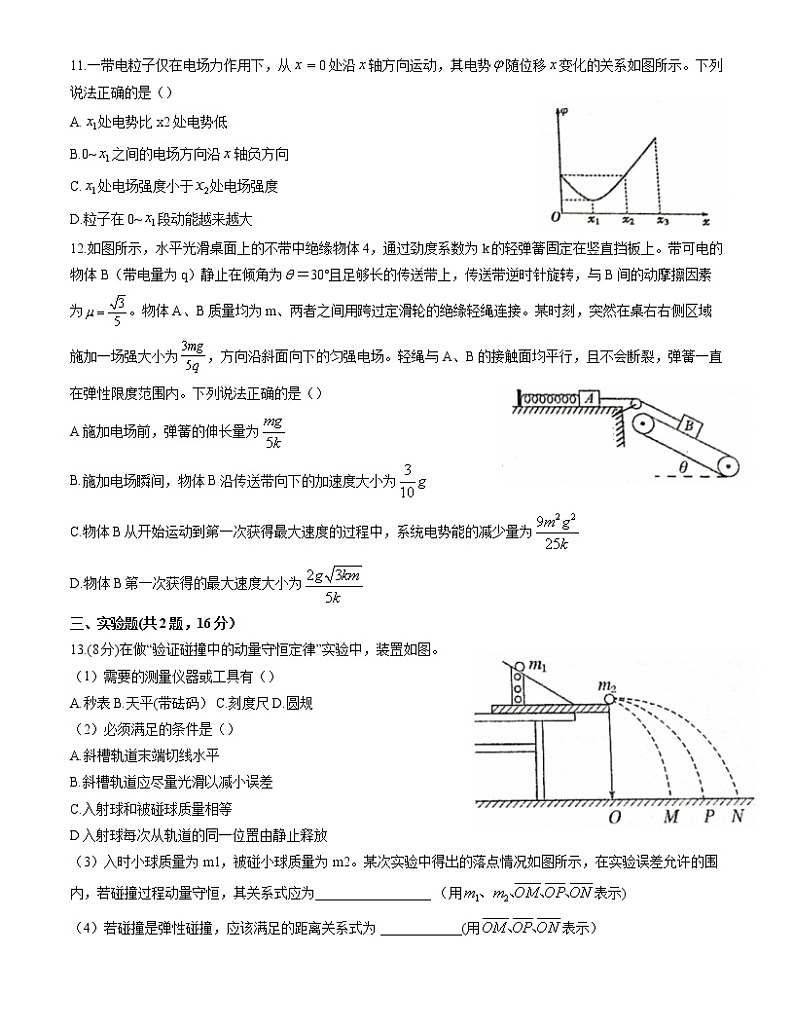 2023广东省华南师大附中高二上学期期中考试物理含答案第3页