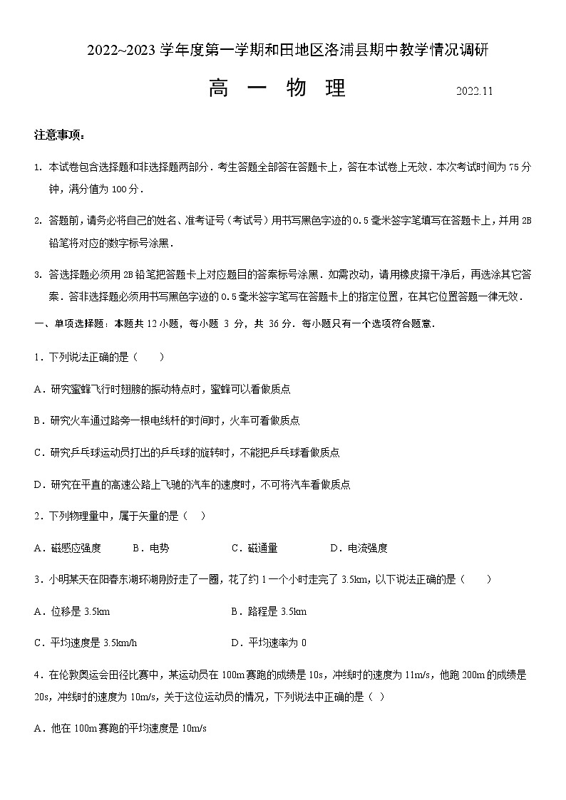 2022-2023学年新疆维吾尔自治区和田地区洛浦县高一上学期11月期中教学情况调研物理试题含答案01