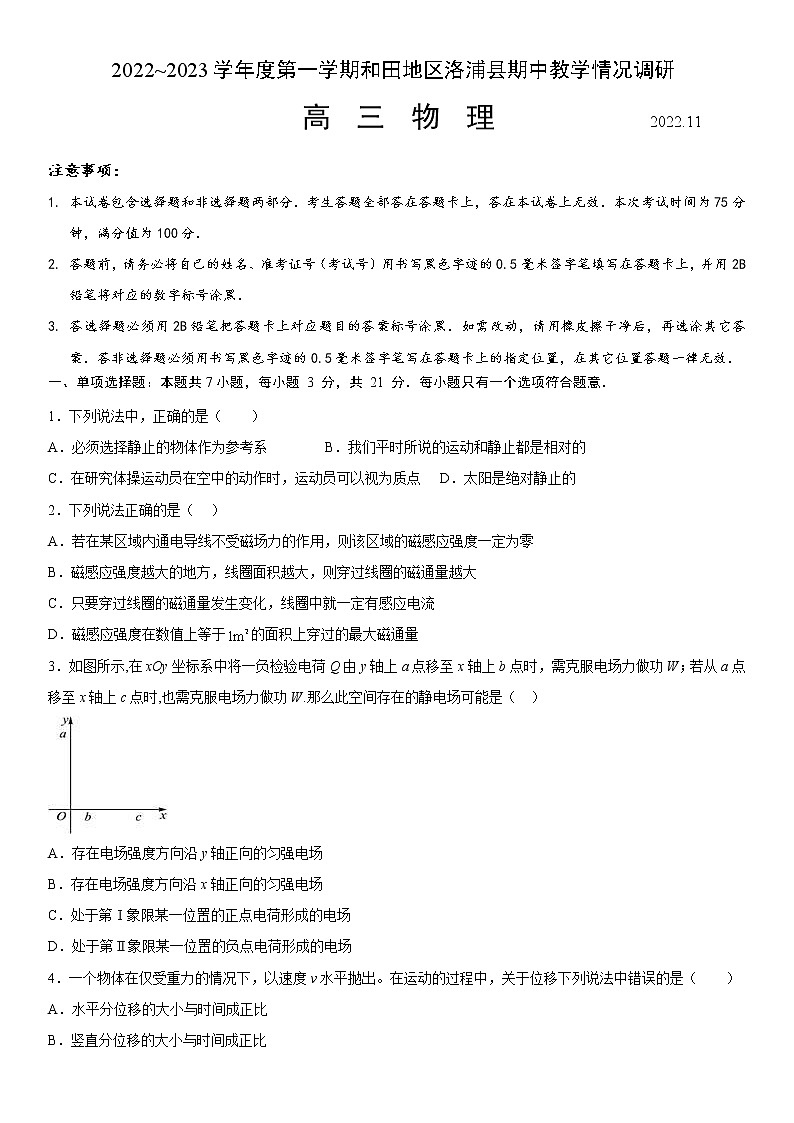 2022-2023学年新疆维吾尔自治区和田地区洛浦县高三上学期11月期中考试 物理 word版第1页