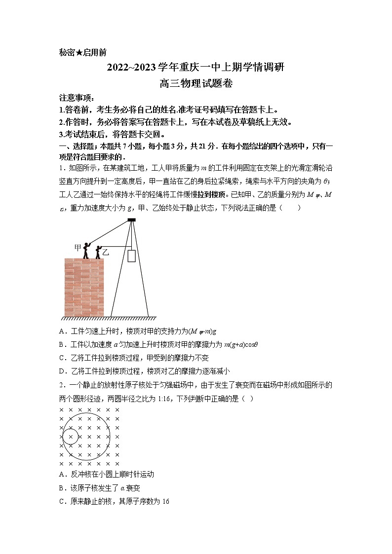 2022-2023学年重庆市第一中学校高三上学期12月月考物理试题(word版)01