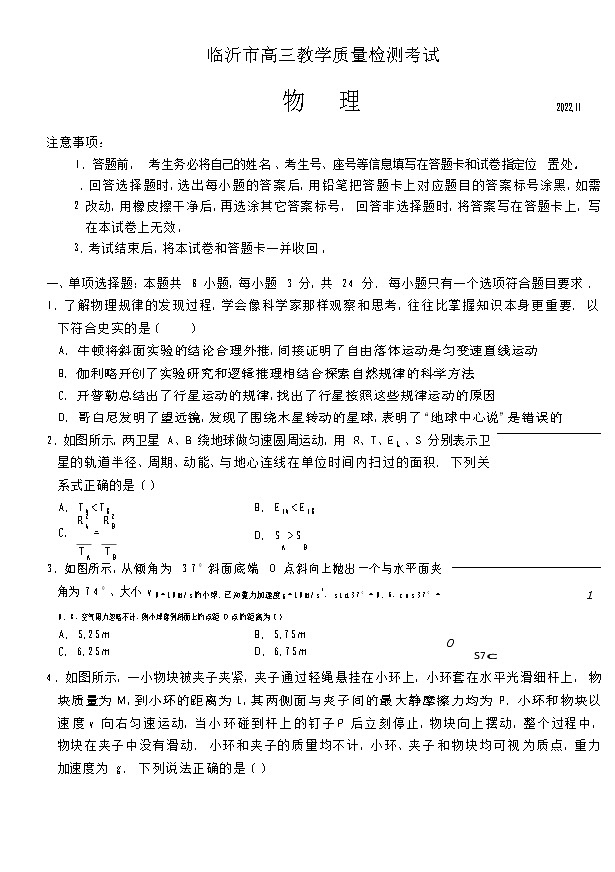 2023届山东省临沂市高三上学期期中考试物理试题 word版含答案第1页