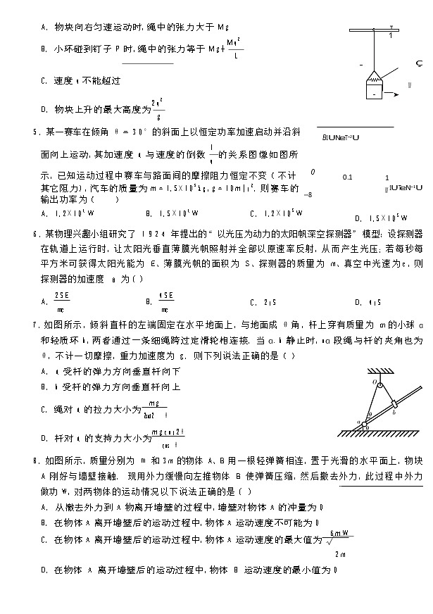 2023届山东省临沂市高三上学期期中考试物理试题 word版含答案第2页