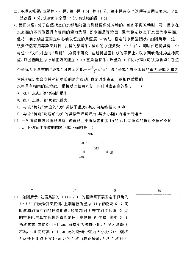 2023届山东省临沂市高三上学期期中考试物理试题 word版含答案第3页
