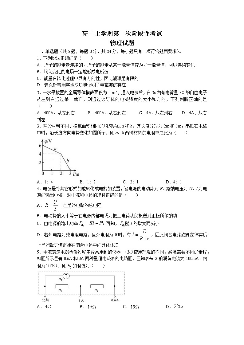 2022-2023学年山东省菏泽市山大附中实验学校高二上学期第一次阶段测试物理试题01