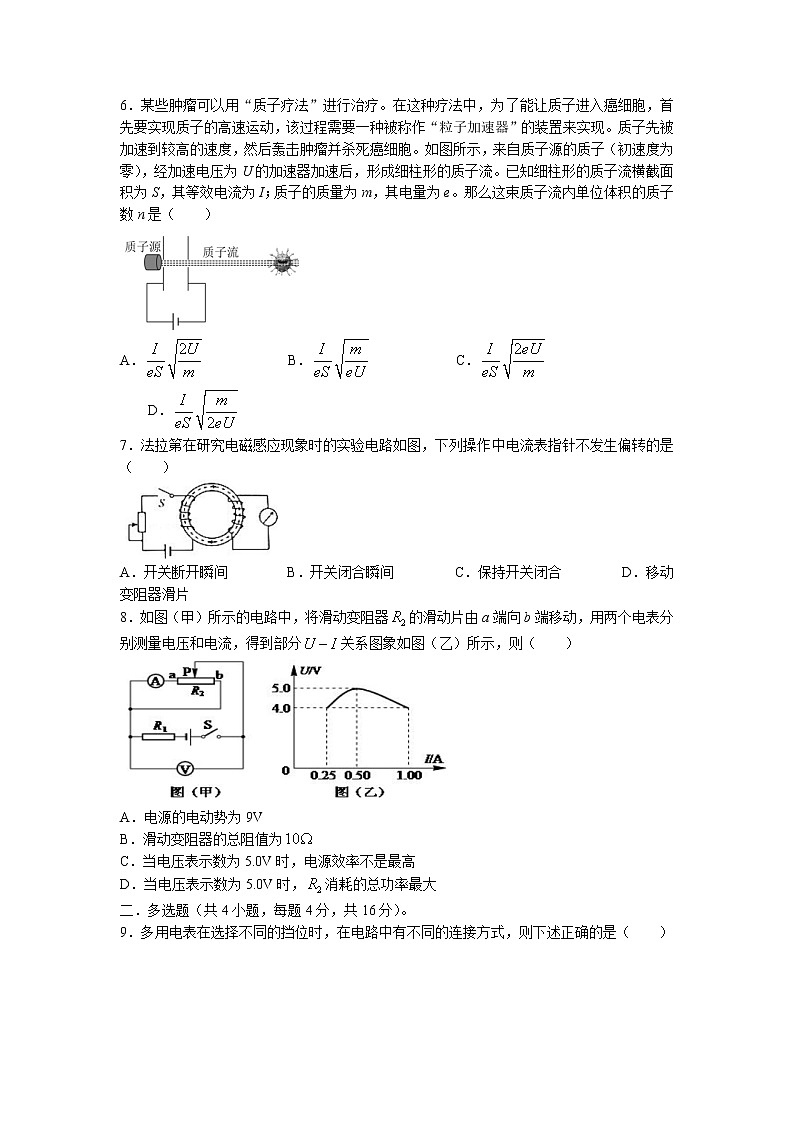 2022-2023学年山东省菏泽市山大附中实验学校高二上学期第一次阶段测试物理试题02