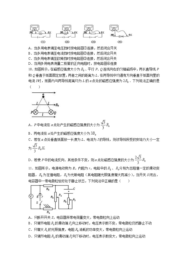 2022-2023学年山东省菏泽市山大附中实验学校高二上学期第一次阶段测试物理试题03