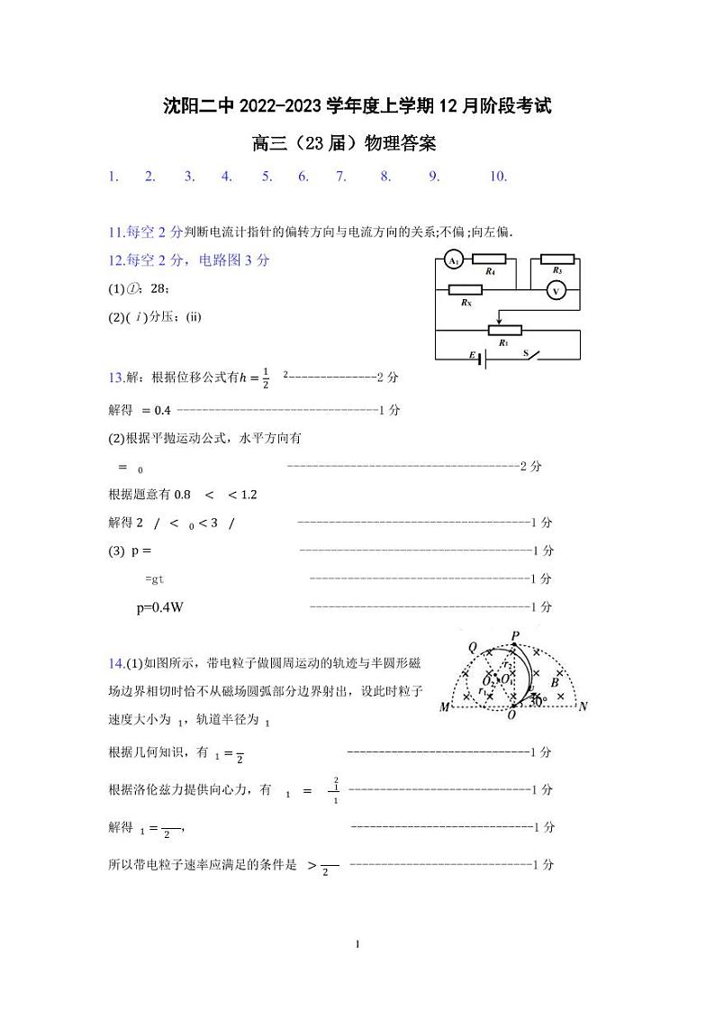 2023沈阳二中度高三上学期12月阶段测试物理试题可编辑PDF版含答案、答题卡01
