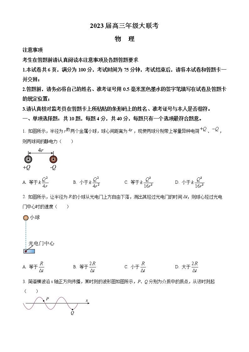 2023江蘇省高三上學期大聯(lián)考試題物理含答案第1頁