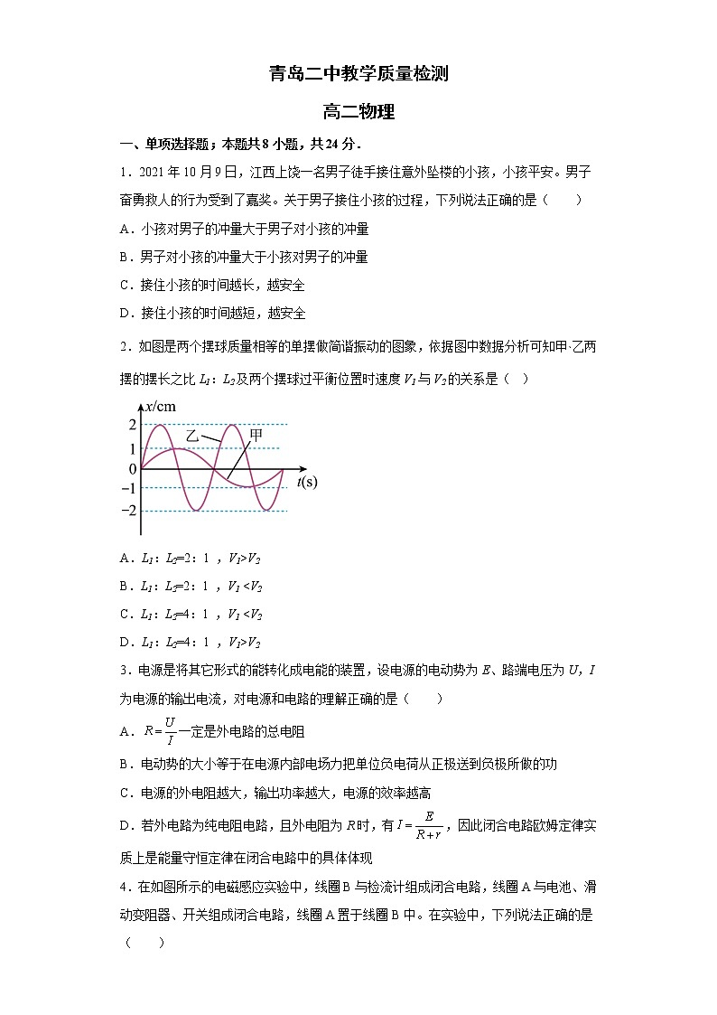 山东省青岛第二中学2022-2023学年高二上学期12月月考物理试题含答案第1页