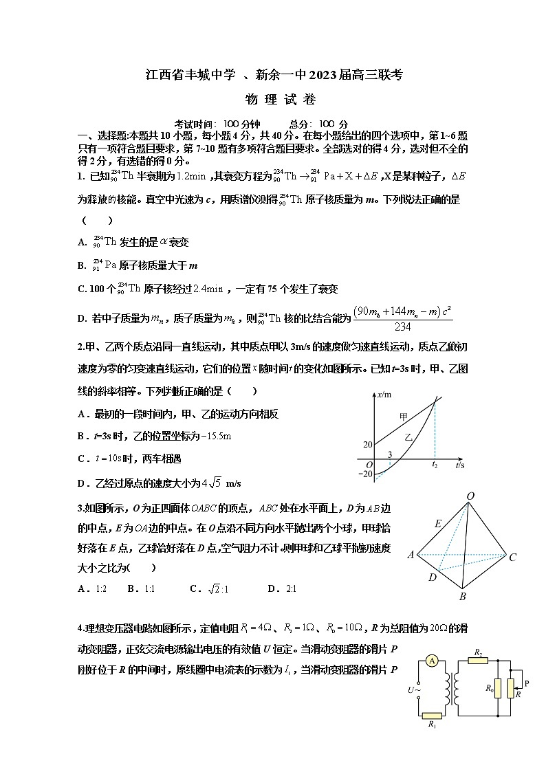江西省新余一中、丰城中学2022-2023学年高三物理上学期11月联考试题(Word版附答案)第1页