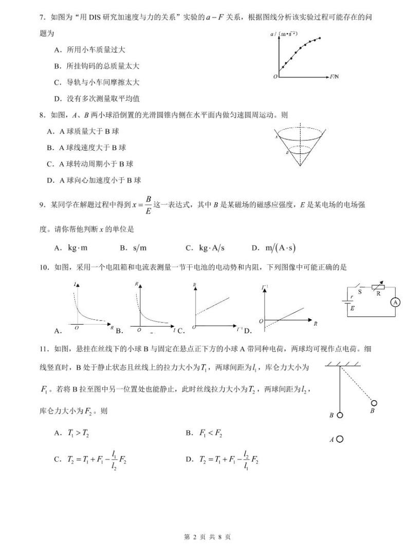 2023年上海市杨浦区高三上学期高考一模物理试卷含答案02