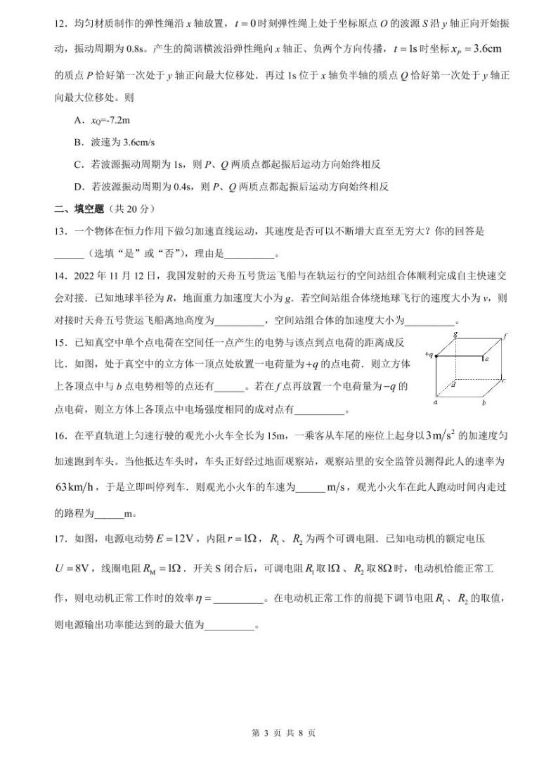2023年上海市杨浦区高三上学期高考一模物理试卷含答案03