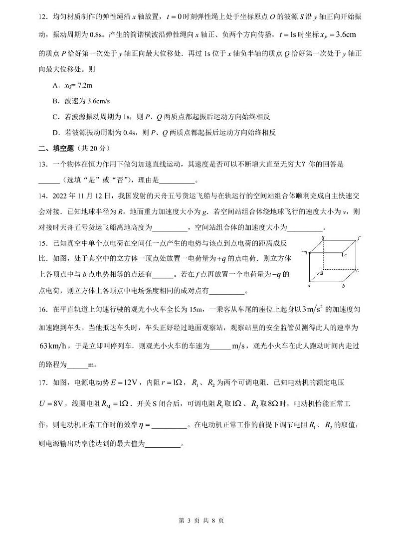 2023年上海市杨浦区高三上学期高考一模物理试卷含答案03