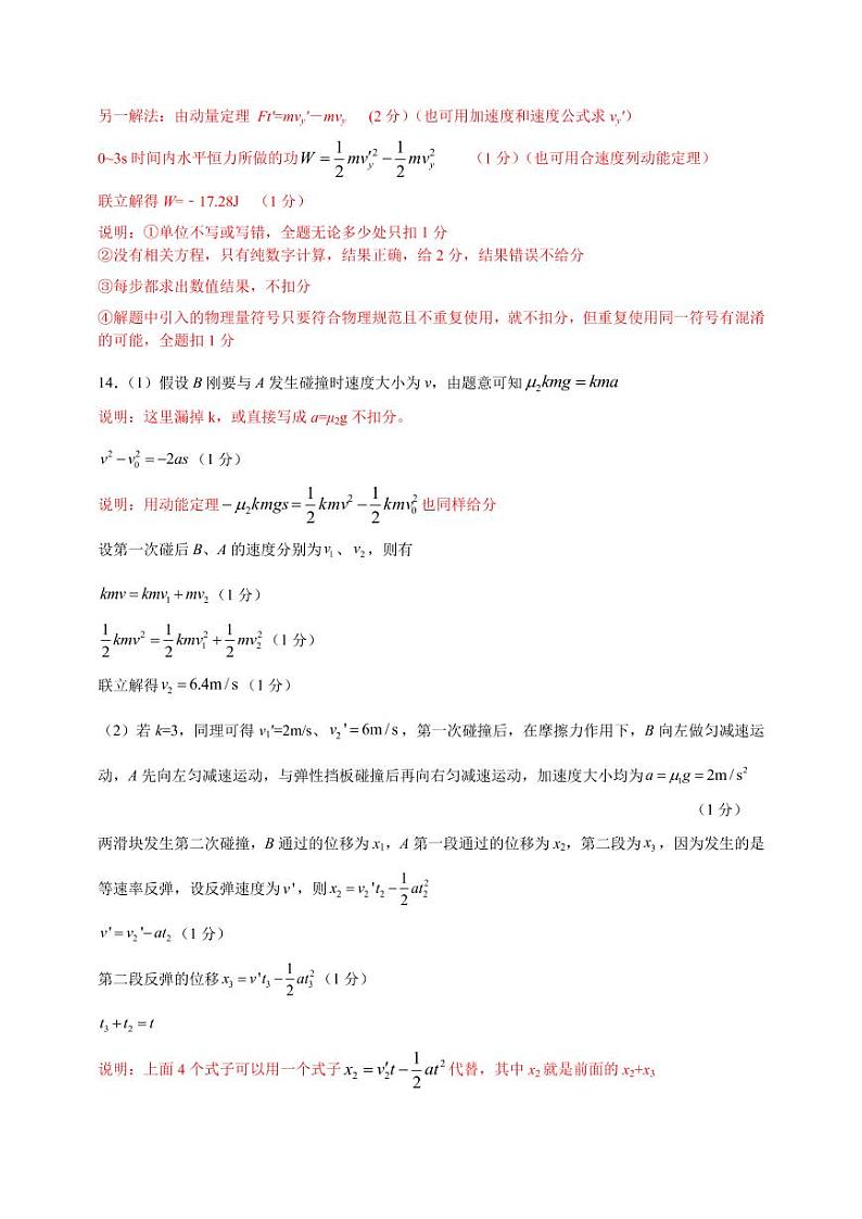 2023天一大联考皖豫名校高三第二次联考物理试题PDF版含答案答题卡02