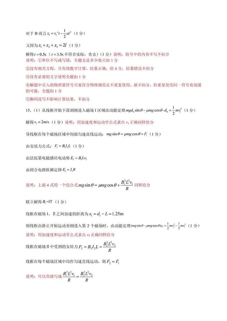 2023天一大联考皖豫名校高三第二次联考物理试题PDF版含答案答题卡03