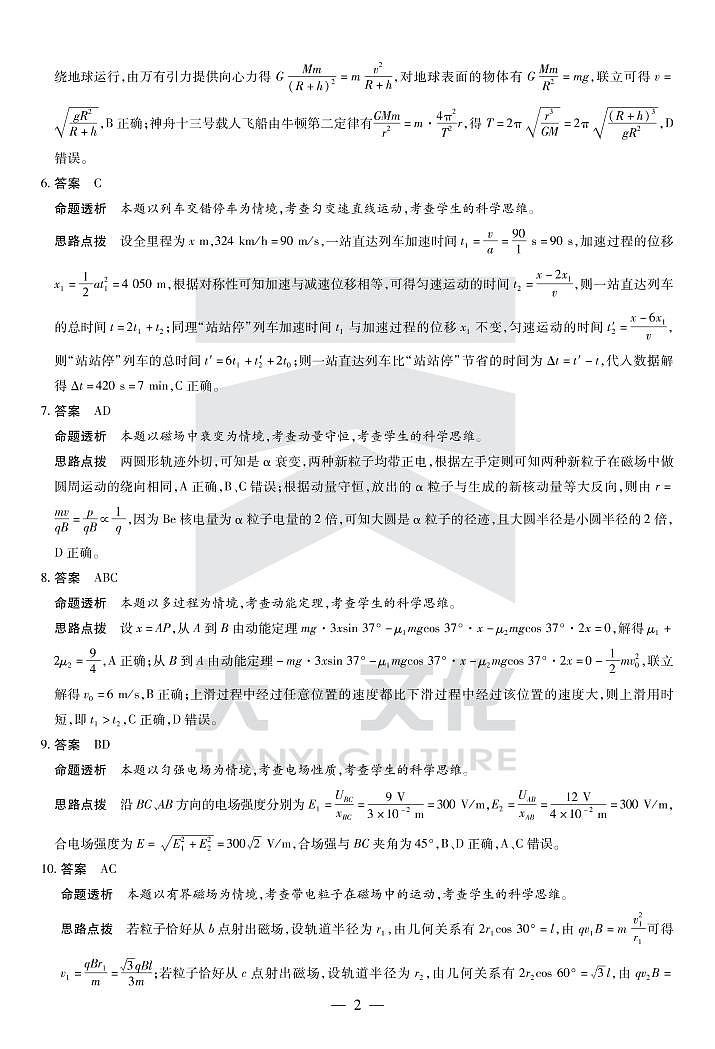 2023天一大联考皖豫名校高三第二次联考物理试题PDF版含答案答题卡02