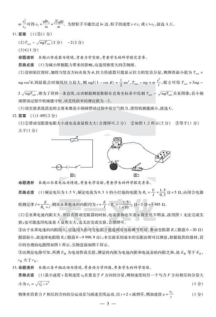 2023天一大联考皖豫名校高三第二次联考物理试题PDF版含答案答题卡03