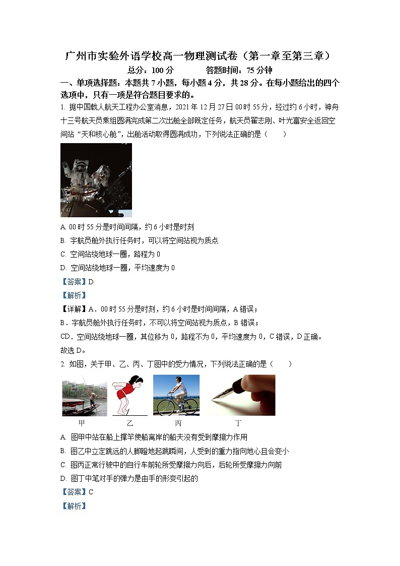 广东省广州市实验外语学校2022-2023学年高一物理上学期12月月考试卷(Word版附答案)01