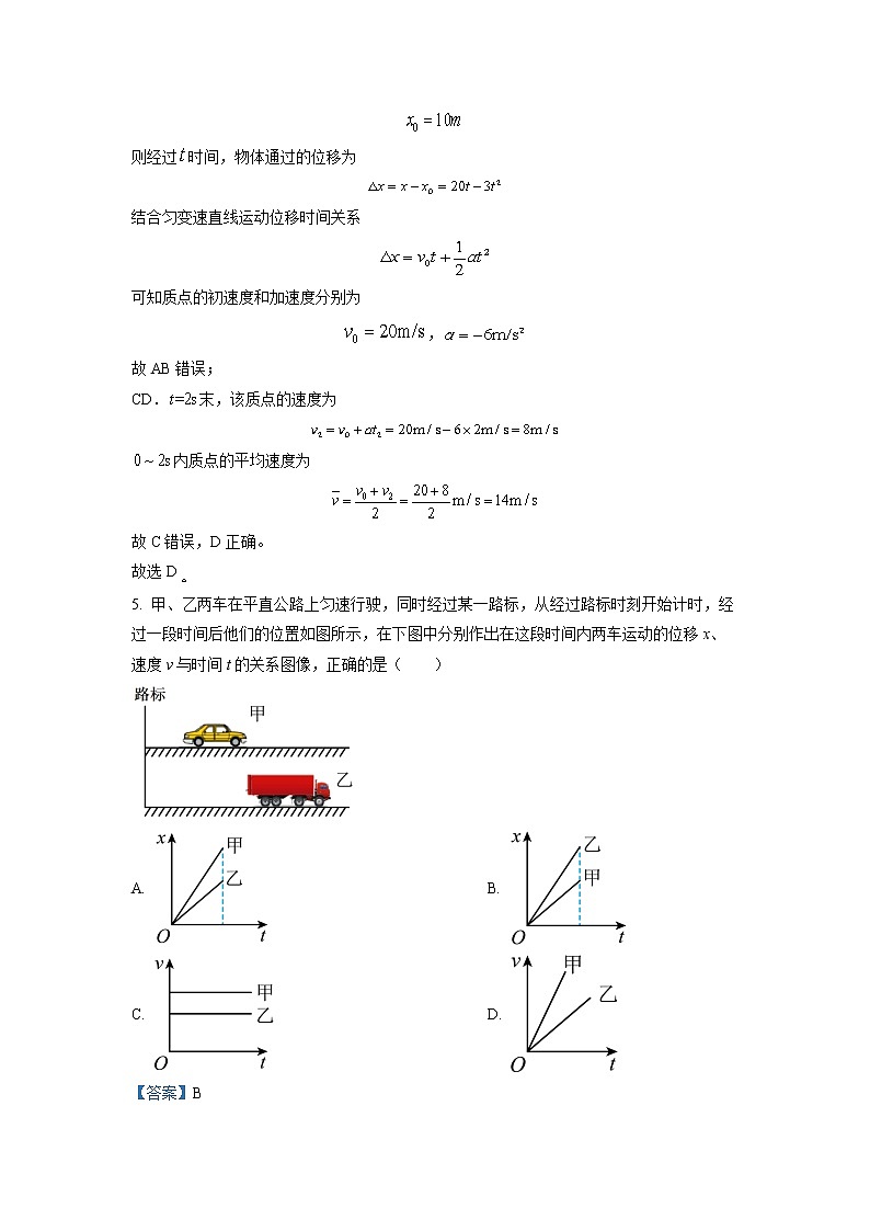 广东省广州市实验外语学校2022-2023学年高一物理上学期12月月考试卷(Word版附答案)03