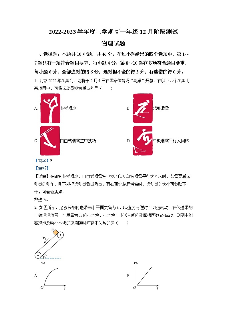 辽宁省大连第八中学2022-2023学年高一物理上学期12月阶段试卷(Word版附答案)第1页