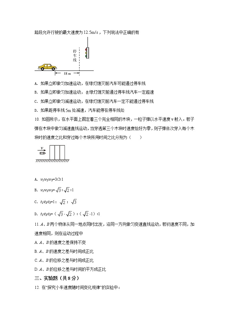 2021-2022学年黑龙江省勃利县高级中学高一上学期9月月考物理试卷含答案03