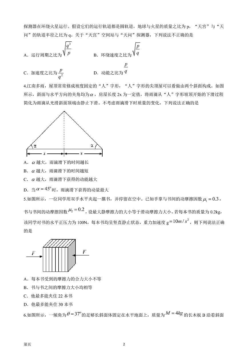 2022-2023學(xué)年湖南省長(zhǎng)沙市雅禮中學(xué)高三上學(xué)期月考卷物理試題（三）（PDF版）第2頁(yè)