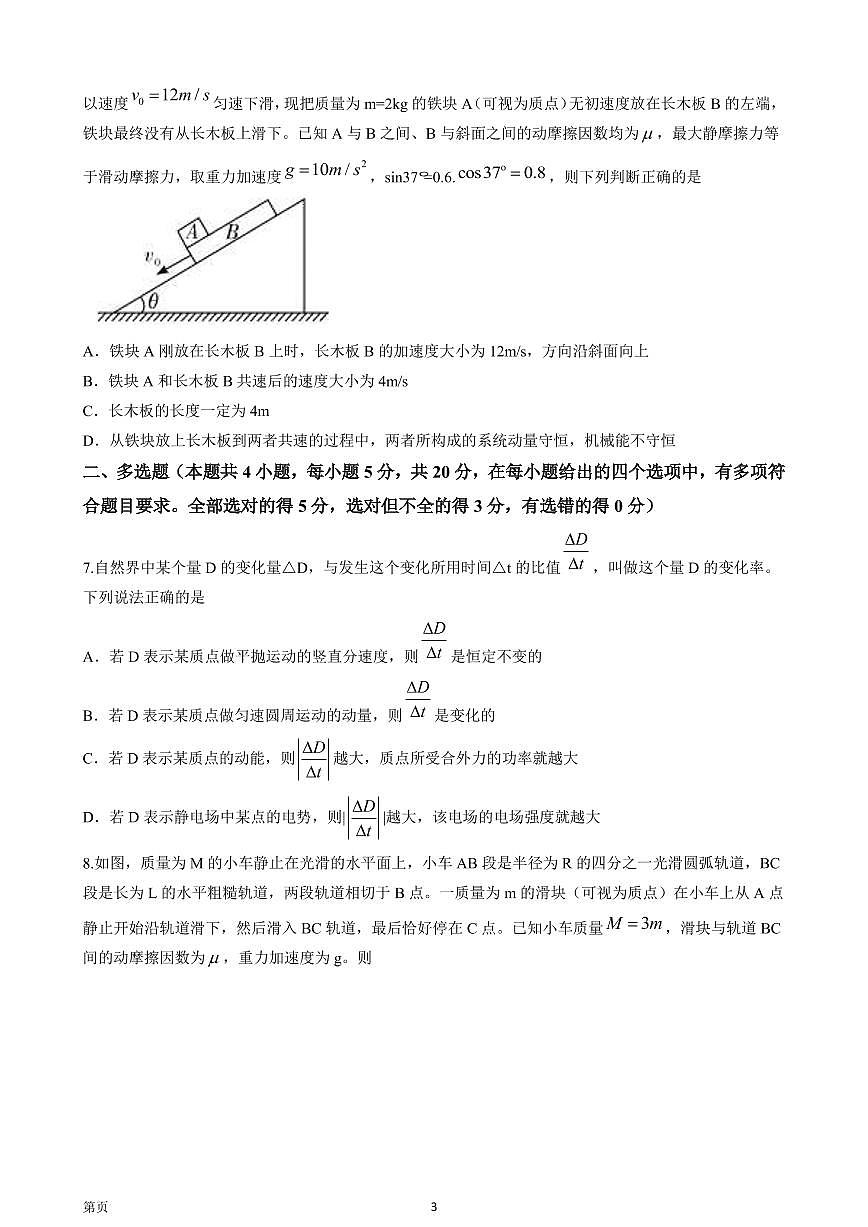 2022-2023學(xué)年湖南省長(zhǎng)沙市雅禮中學(xué)高三上學(xué)期月考卷物理試題（三）（PDF版）第3頁(yè)