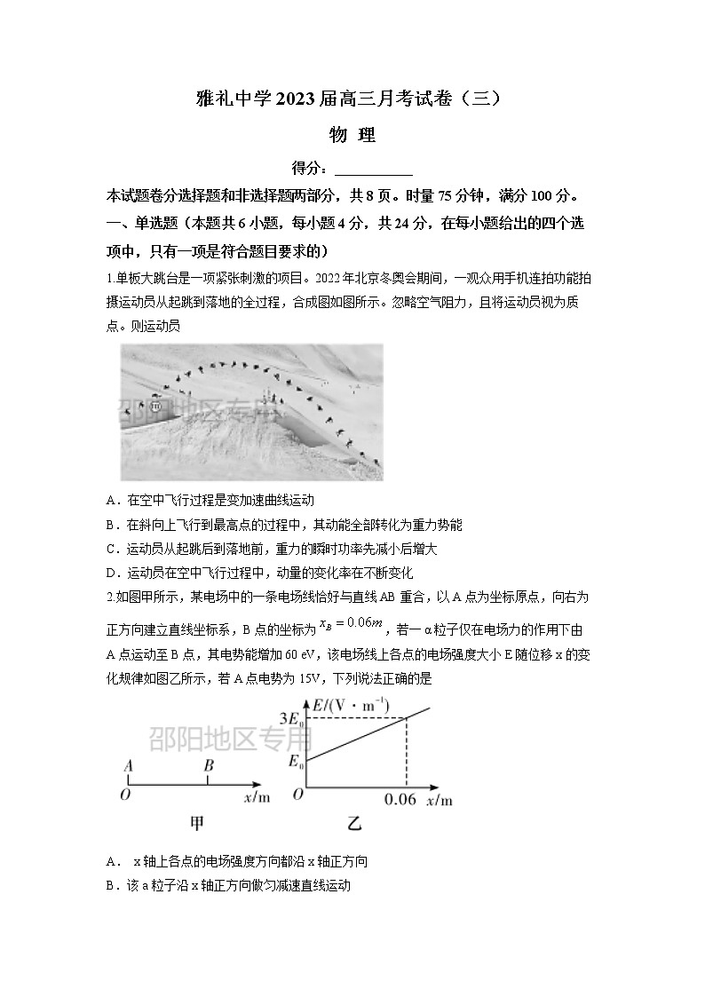 湖南省长沙市雅礼中学2023届高三物理上学期月考卷(三)试题(Word版附解析)01